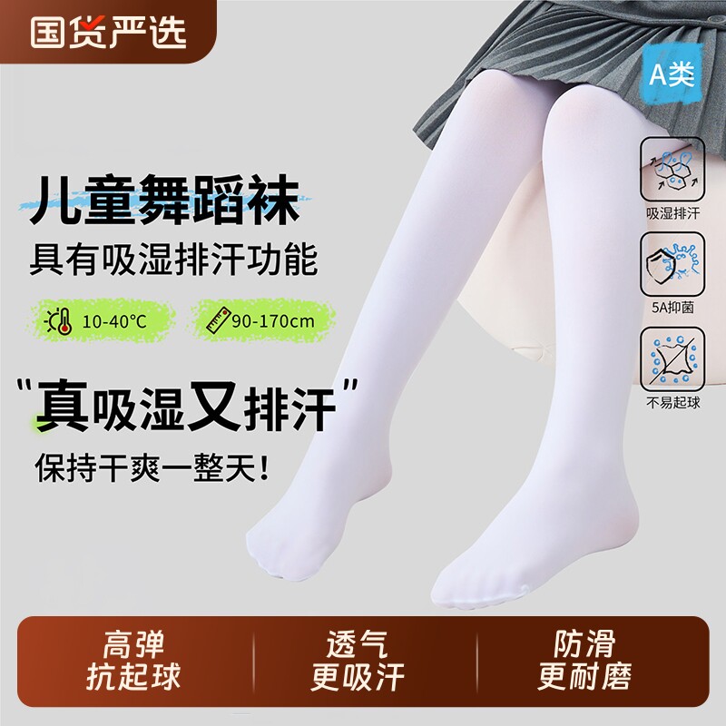 儿童舞蹈袜春夏白色丝袜跳舞专用袜子女孩练功打底裤袜薄款不起球