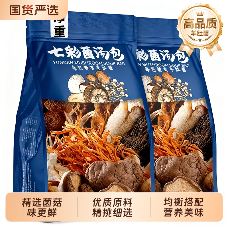 云南七彩菌汤包松茸羊肚菌