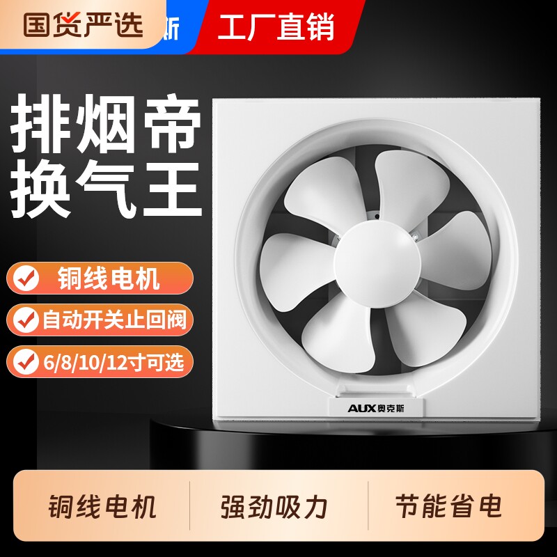 奥克斯厨房排气扇排风扇换气扇家用油烟抽风机卫生间强力百叶窗式
