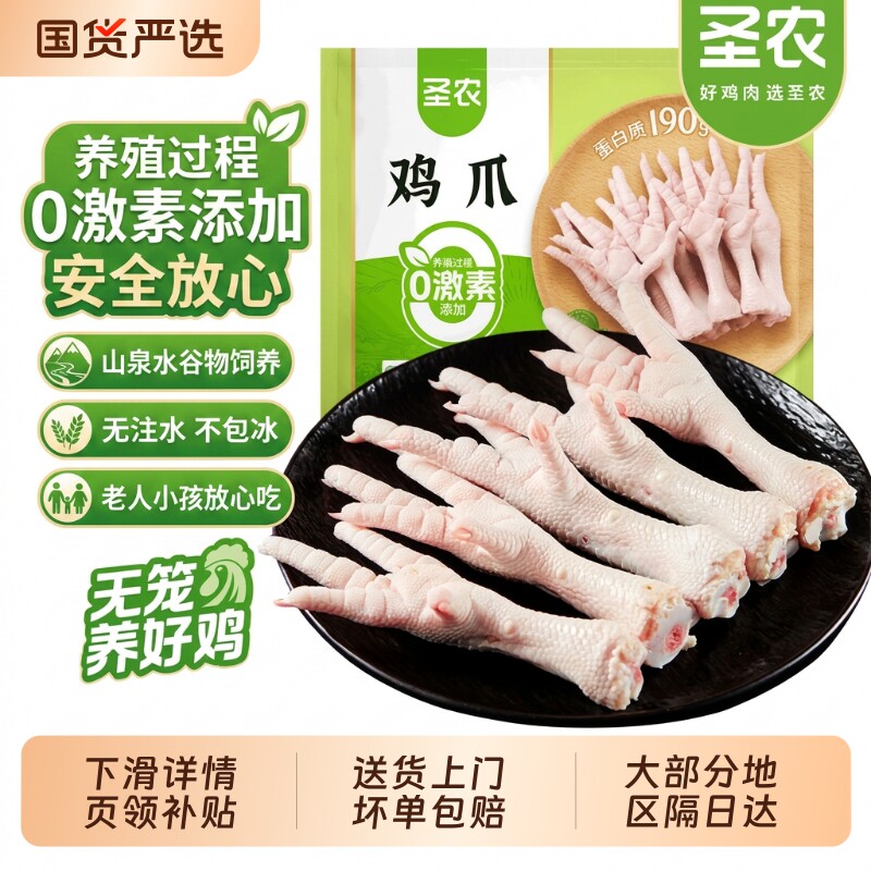 圣农速冻鸡爪2kg|超3000次加购图片