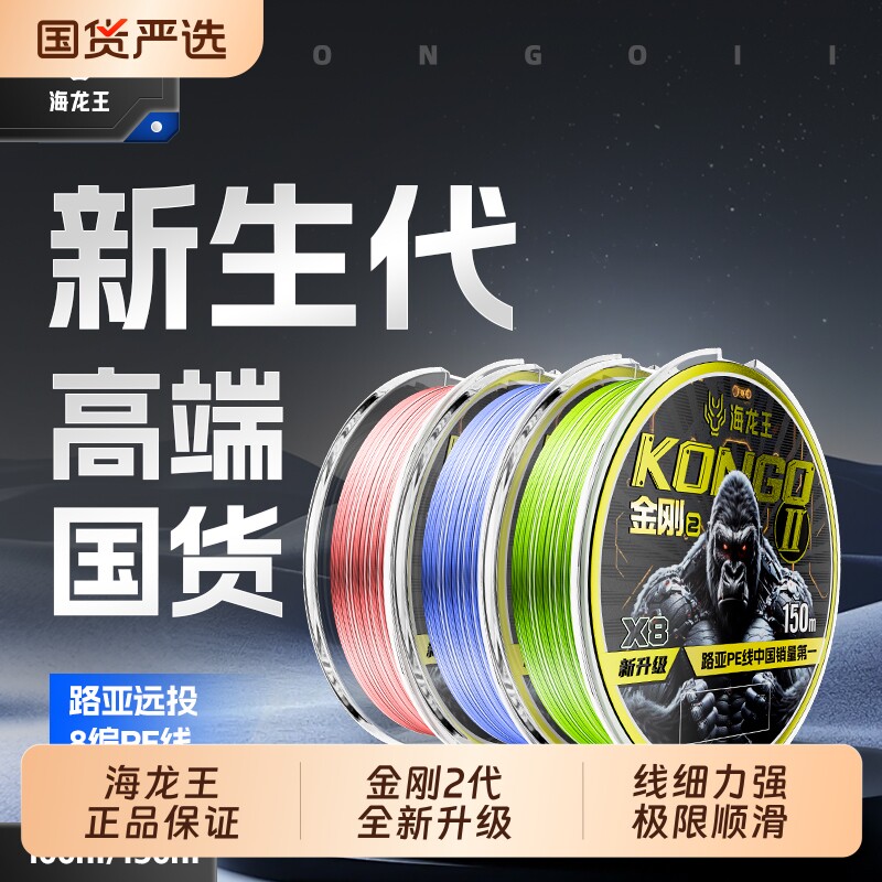 海龙王金刚大师2代8编pe线路亚线主线超顺滑远投进口原丝钓鱼正品