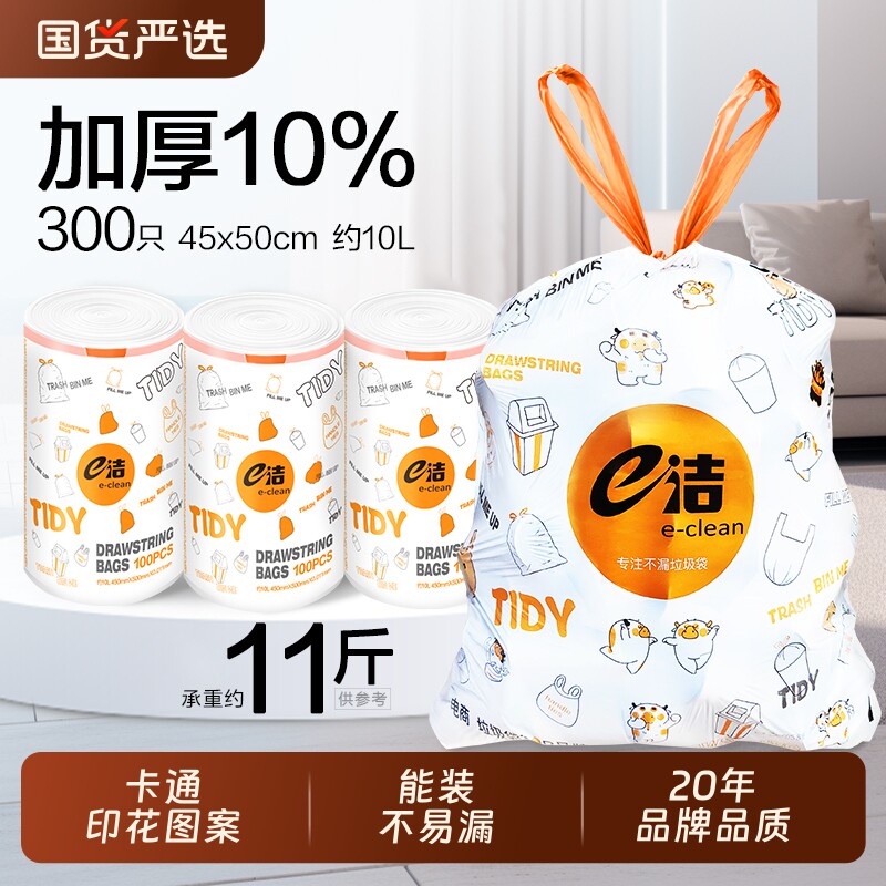 e洁垃圾袋加厚手提式卡通卡通家用厨房宿舍可爱一次性抽绳塑料袋
