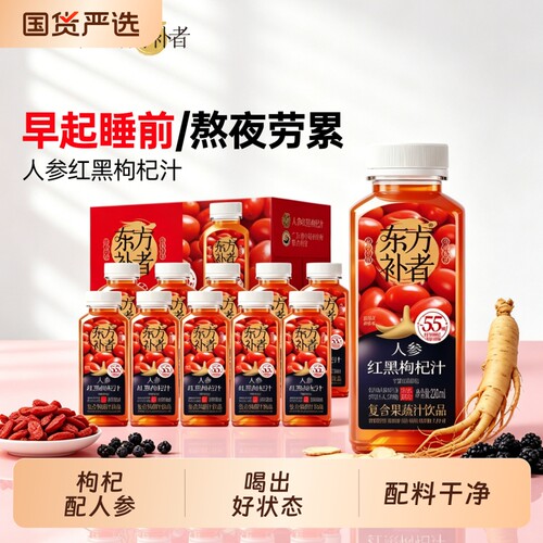 轻上人参枸杞汁|超3000次加购