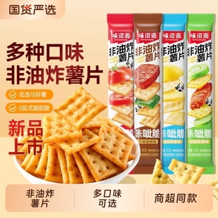 味滋源咔呲脆薯片35g嘎吱脆非油炸饼干咔吱脆办公室宿舍小零食