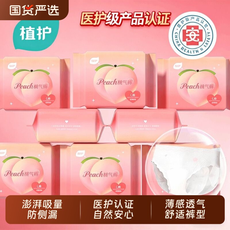 植护安睡裤经期用旗舰正品产妇姨妈卫生巾安心夜安拉拉裤卫生裤