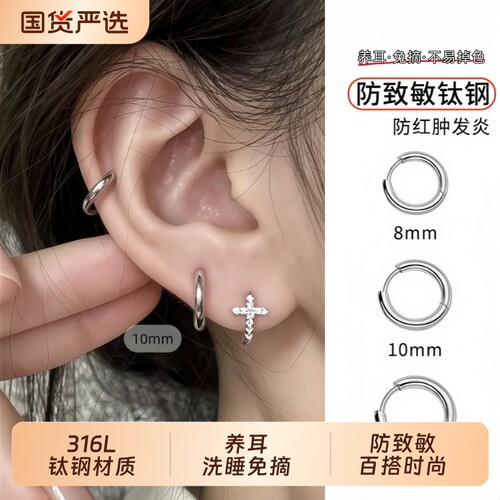 YIBEIZHI/忆蓓芷耳环免摘防致敏钛钢养耳洞素圈扣高级感简约耳饰