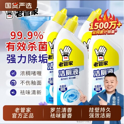 老管家清香洁厕灵|千人回购
