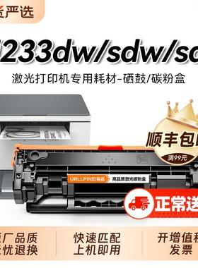 适用惠普M233dw硒鼓w1370a打印机墨盒HP LaserJet MFP M233sdw墨粉碳粉盒m233sdn硒鼓可加粉137A/X晒鼓裕品