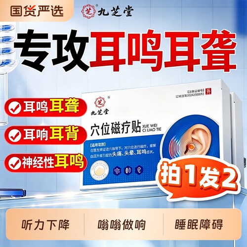 神经性耳鸣贴耳聋脑袋嗡嗡响蝉鸣耳聋痛痒肿专用穴位神器正品耳康