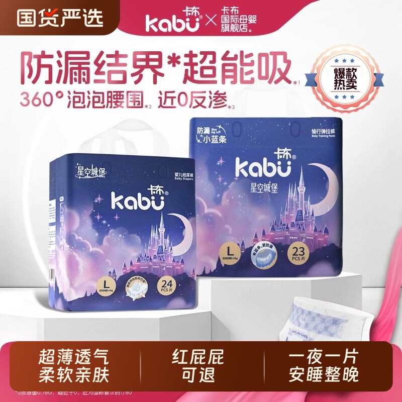 卡布星空城堡拉拉裤试用装纸尿裤婴儿超薄宝宝专用透气尿不湿柔软