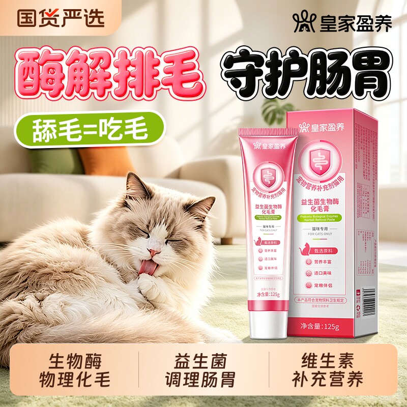 生物酶化毛膏猫咪专用酶解排毛去毛球片益生菌调理肠胃营养补充剂