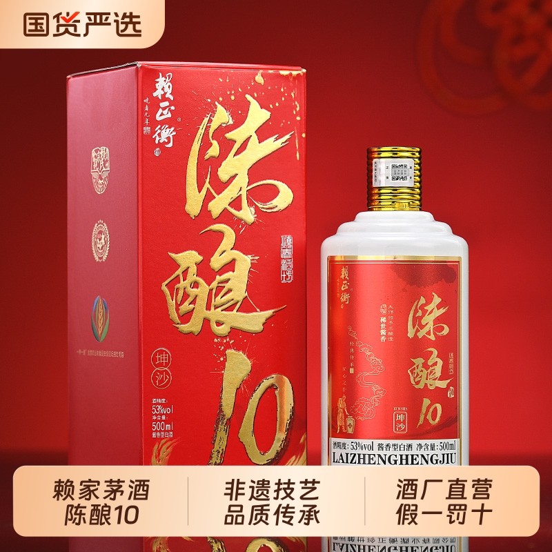 赖正衡贵州茅台镇10贵州酱香型白酒53度纯粮食礼盒装整箱陈坛酿酒