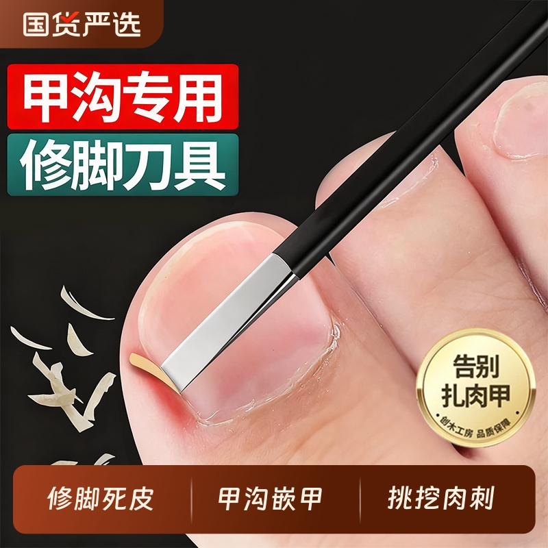 扬州修脚刀具甲沟专用脚指甲长肉里嵌甲工具足疗专业技师用套装炎