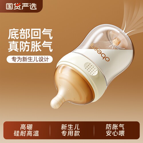 欧贝妮玻璃奶瓶底部防胀气新生儿