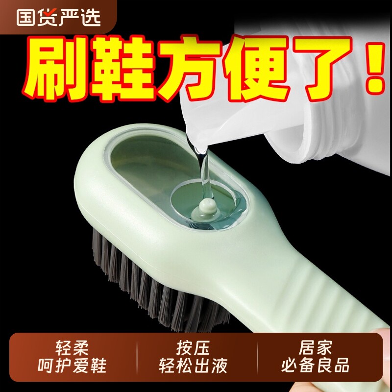 加液刷子鞋刷多功能洗鞋家用软毛洗衣清洁刷不伤鞋神器毛刷收纳