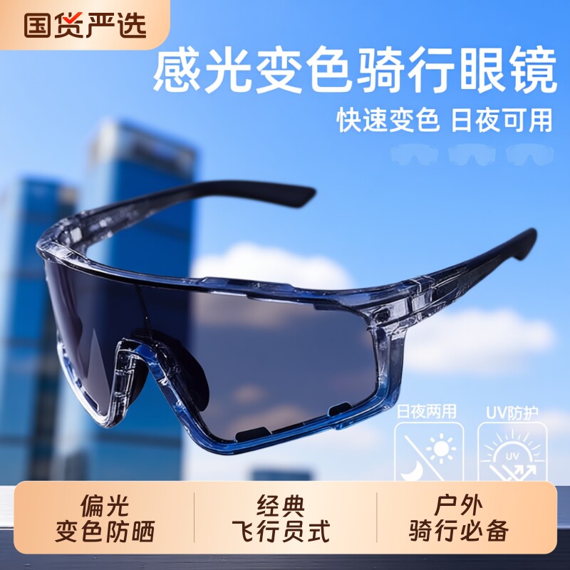 骑行眼镜防风眼镜变色日夜两用护目镜男女运动开车防虫夜视户外