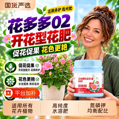 花多多2号花卉专用促花肥大量元素水溶肥兰花三角梅盆栽绿叶面肥