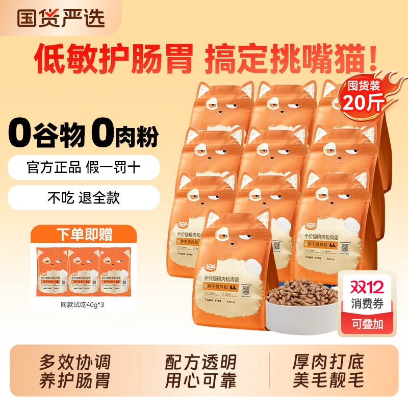 喔喔猫粮鸽肉松冻干全价成猫正品