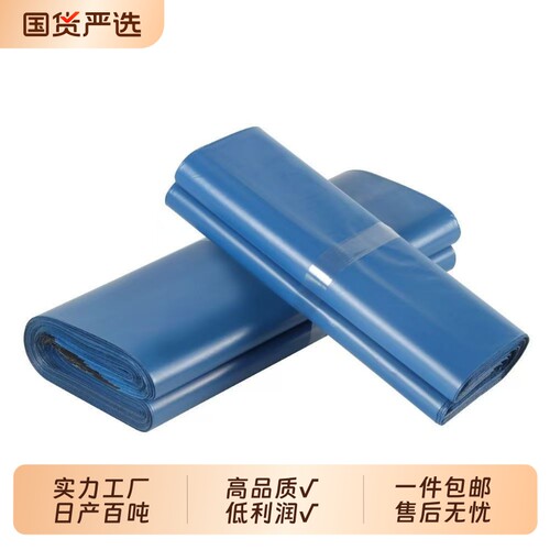 蓝色快递袋包装袋防水加厚自封袋物流包装包邮电商特厚源头可降解