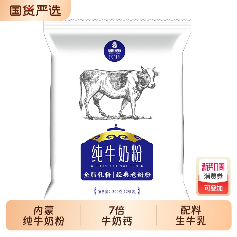 草原良友内蒙古特产老奶粉300g中老年牛乳粉营养早餐牛奶粉袋装