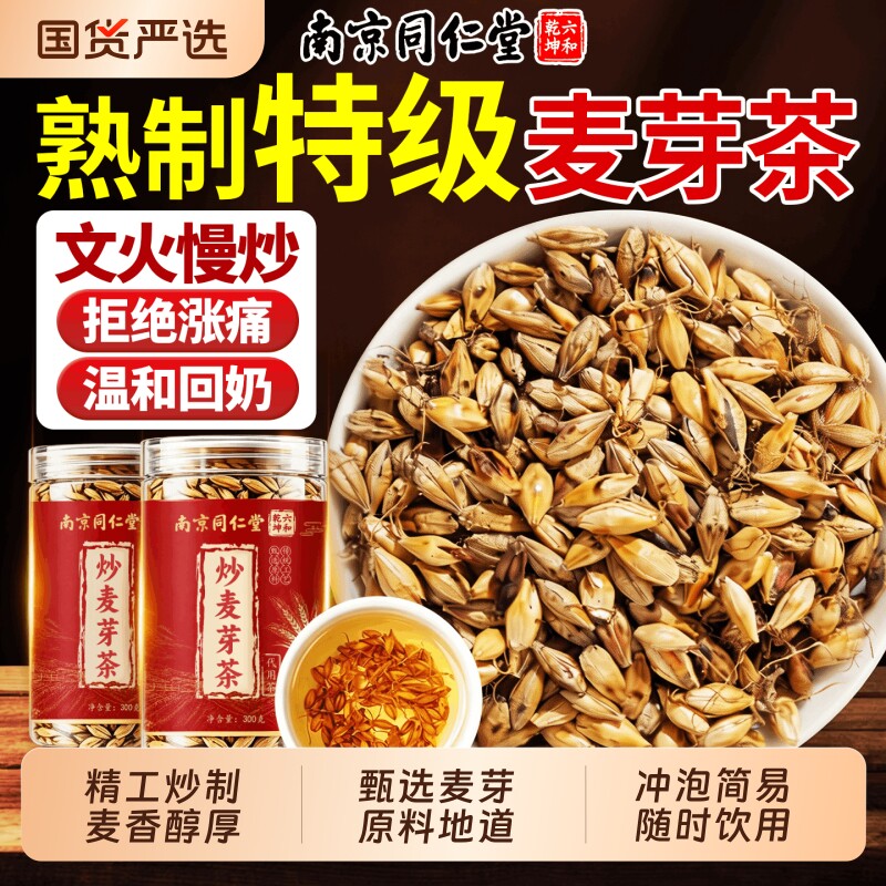 【农科院推荐】炒麦芽茶图片