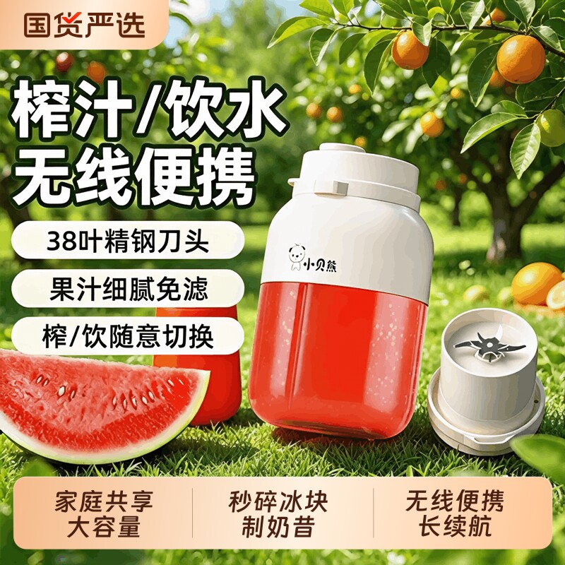 小贝熊无线便携榨汁杯多功能大容量果汁机