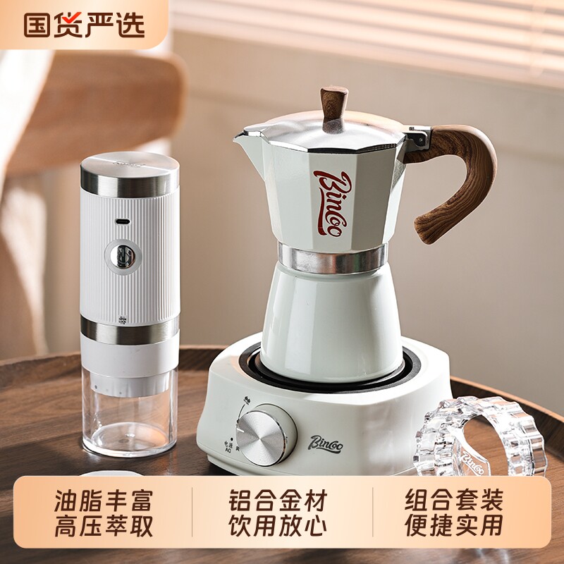Bincoo咖啡摩卡壶家用电陶炉煮咖啡壶套装小型萃取咖啡机双阀实