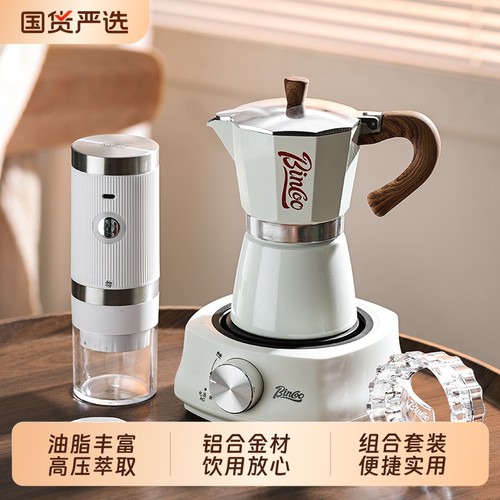 Bincoo咖啡摩卡壶家用电陶炉煮咖啡壶套装小型意式浓缩萃取咖啡机