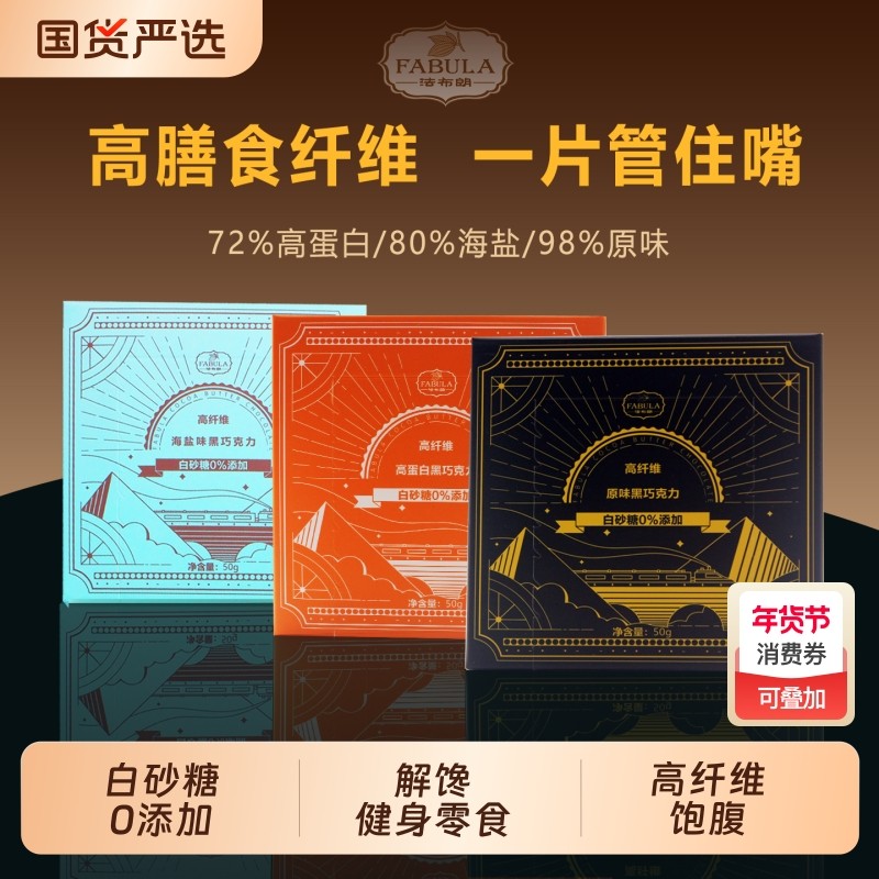 纯黑巧克力无蔗糖纯可可脂每日健身生酮零食伴手礼爆款饱腹高纤维