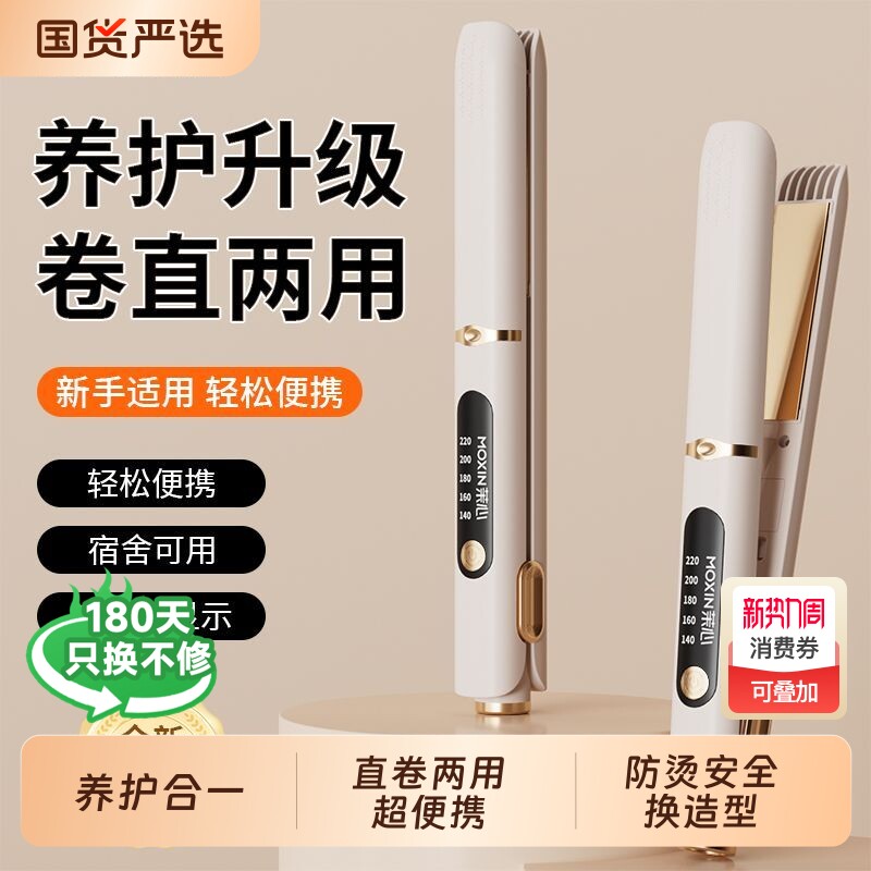 茉心夹板负离子不伤发学生拉直刘海蓬松宿舍直板夹两用卷发便携