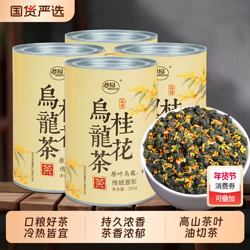 桂花乌龙茶桂花茶官方旗舰店正品特级福建浓香型茶叶自己喝罐装