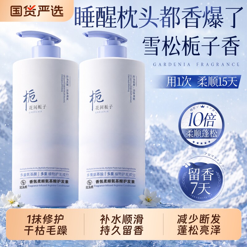 全网热销100w|柔顺护发素第1名图片