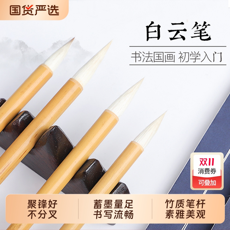 白云毛笔狼毫兼毫羊毫书法软笔小学生中小楷隶书练毛笔字书法国画专用毛笔套装初学者入门笔墨纸砚文房四宝