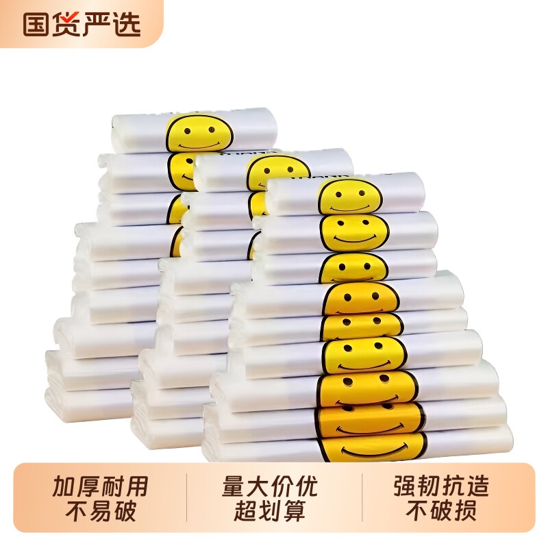 加厚塑料袋大透明白色笑脸食品袋子手提背心方便袋外卖打包袋耐用