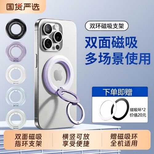 【热销爆款】双环磁吸手机支架