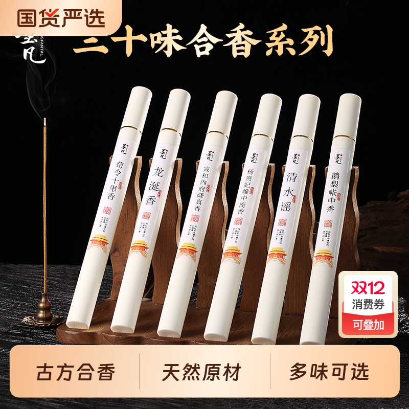 墨凡鹅梨帐中香沉香线香檀香熏香家用室内龙涎香睡眠瑜伽卧室香薰