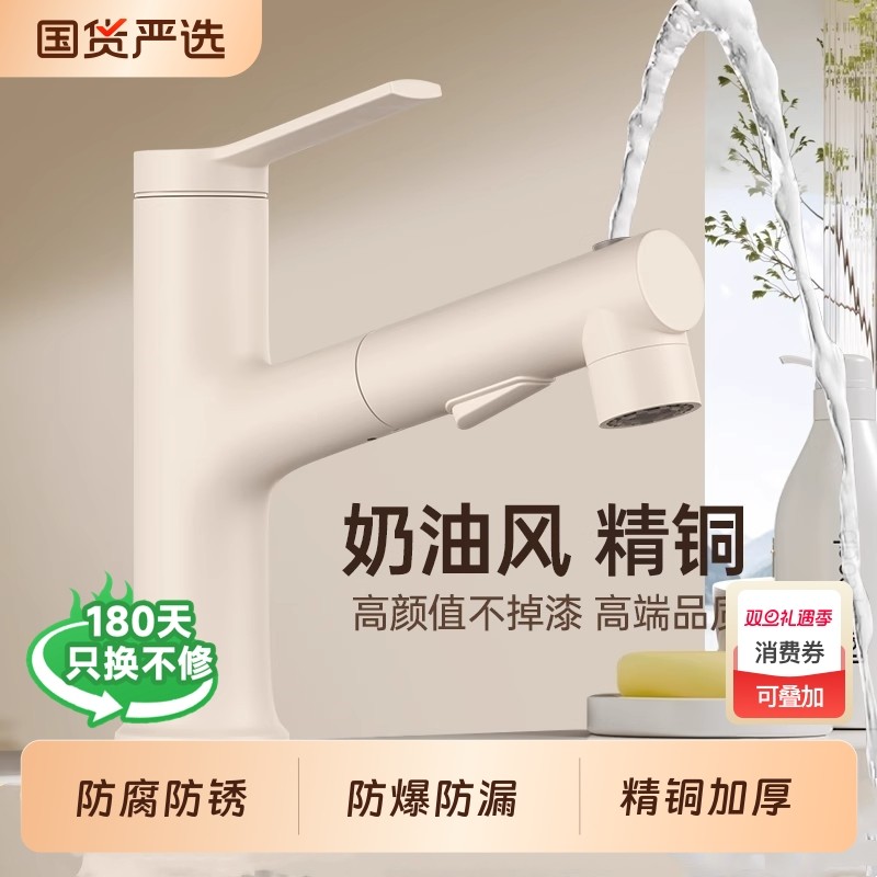 水龙头洗脸盆抽拉式冷热洗手盆面盆台盆浴室卫生间全铜花洒奶油