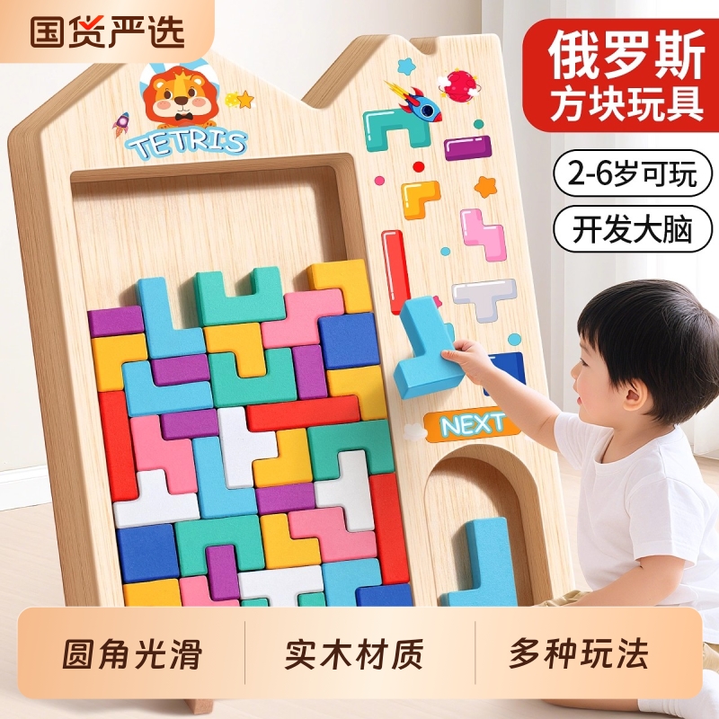 俄罗斯方块积木拼图玩具益智3到6岁拼装儿童礼物2025火爆男孩女孩