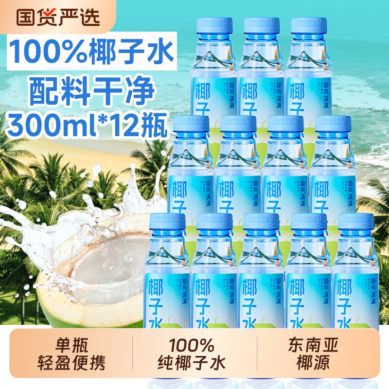 耶气满满椰子汁100%百分百纯椰子水原汁孕妇天然电解质椰汁水柠檬