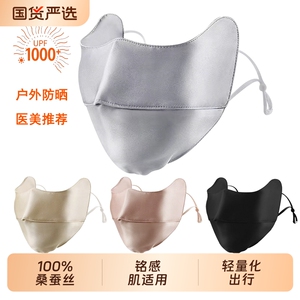 100%桑蚕丝防晒口罩女夏防紫外线医美脸基尼真丝面罩遮阳骑行防护