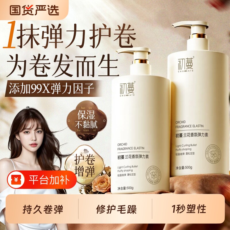 弹力素卷发自然烫发保湿蓬松护发素弹力护卷专用定型持久防毛躁