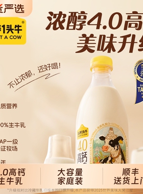 认养一头牛荷斯坦鲜牛奶1000ml*2瓶家庭装高钙生牛乳营养早餐奶