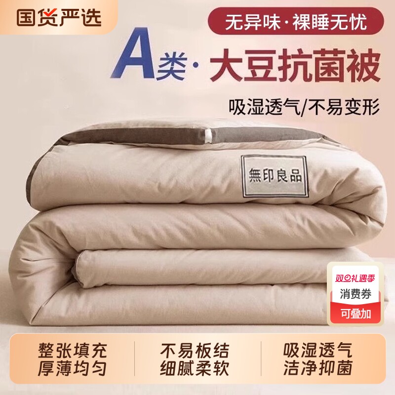 无印良品大豆纤维被子夏凉被空调被春秋被单人棉被四季通用芯冬被