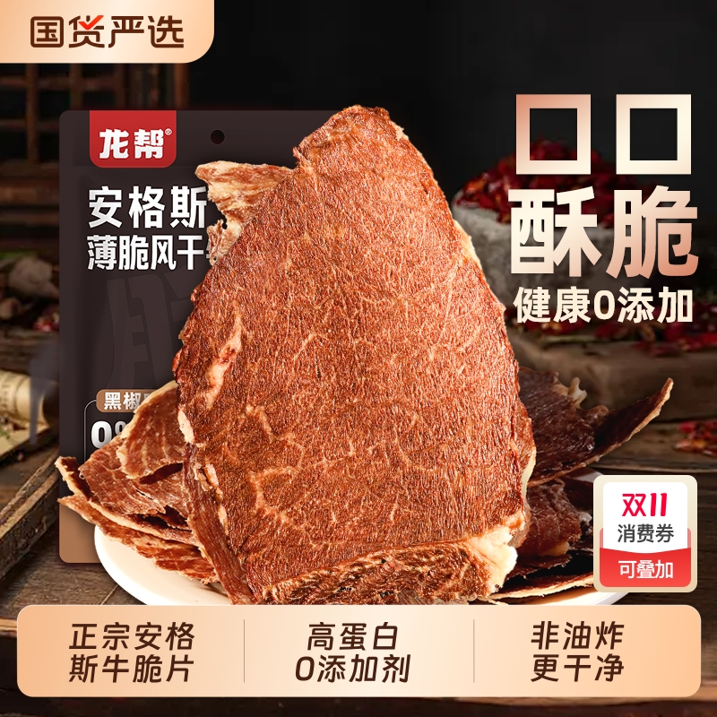 安格斯牛脆片原味22g奶香酥脆
