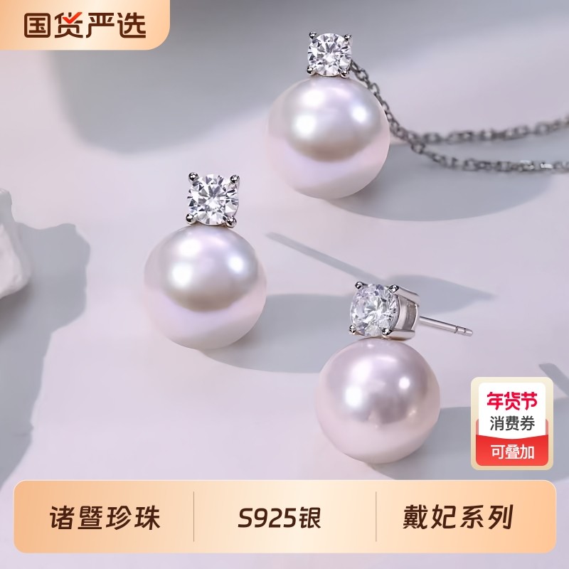 诸暨淡水珍珠套装女S925银正圆强光经典戴妃吊坠耳钉气质节日礼物,珠宝/钻石/翡翠,耳饰,淘宝优惠券,粉丝福利购,淘宝优惠卷