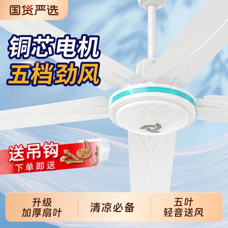 志高吊扇家用电风扇大风力商用餐厅节能客厅工业轻音吊钩式铁风扇
