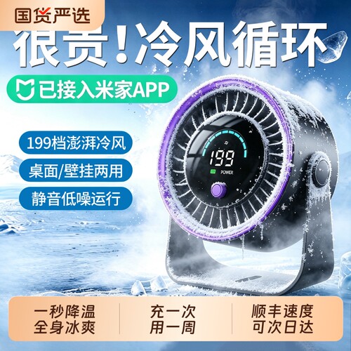 充一次用一周16℃冷风桌面空调