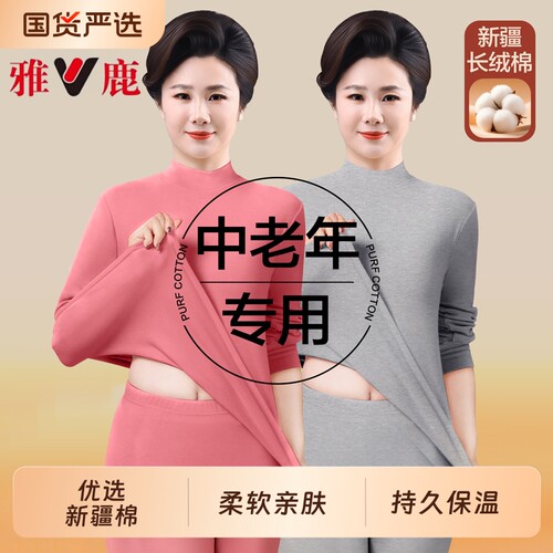 雅鹿纯棉秋衣秋裤女士套装