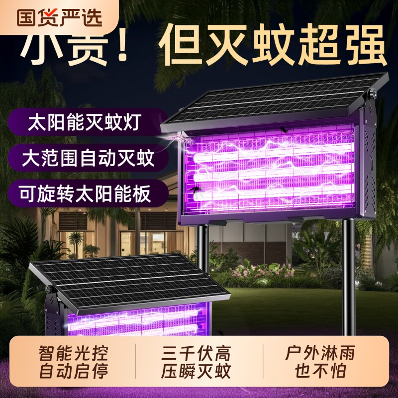 太阳能灭蚊灯花园驱蚊神器2026新款庭院灭蝇灯灭虫灯家用蚊子系统