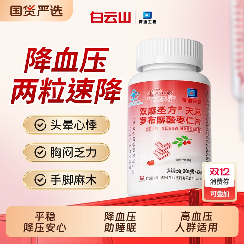 【白云山】专业降血脂